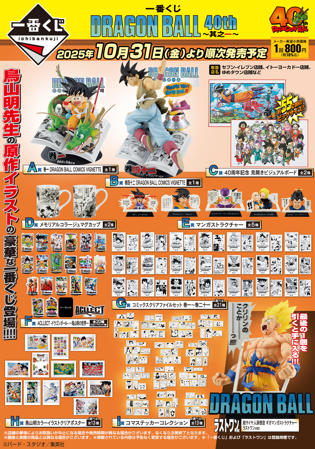 一番くじ DRAGON BALL 40th ～其之一～ B賞 ドラゴンボール 40周年 一番