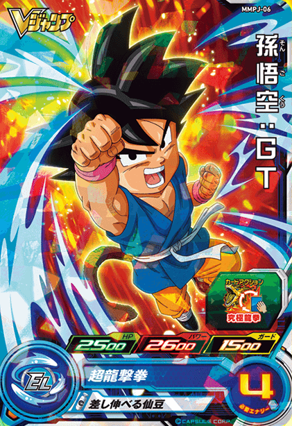 希少‼︎ 極美品‼︎ 追跡付き匿名配達‼︎ Vジャンプ付録 孫悟空:少年期4