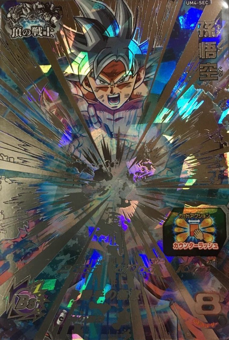 ドラゴンボールヒーローズ 中国版 孫悟空 um4-sec ドラゴンボール