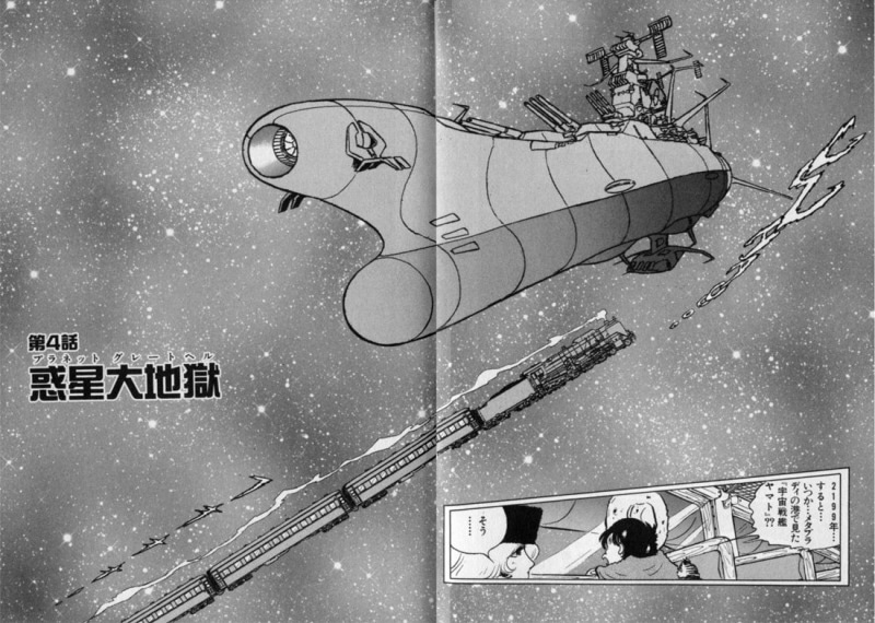 ゲスト出演したヤマト【ヤマトな日々コラボ記事】 : 鮫乗りのBlog