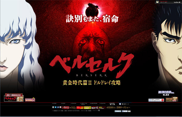 ベルセルク ドルドレイ攻略 いよいよ公開！ : CCPJAPANインフォメーション