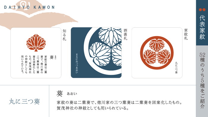 家紋でカルタ遊びしませう : きよおと-KiYOTO