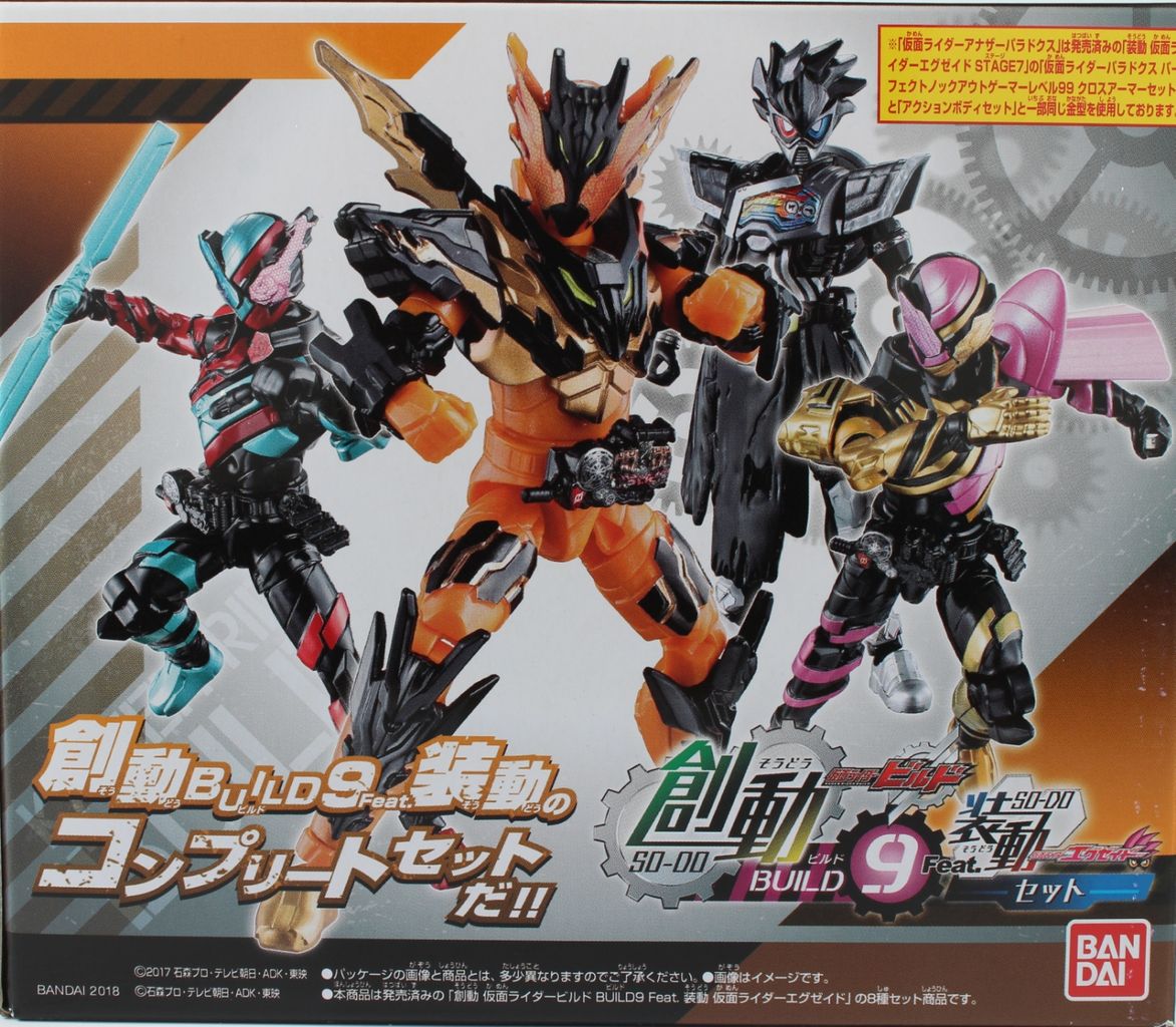 外箱】装動シリーズ仮面ライダーエグゼイド 外箱各種 外箱】装動