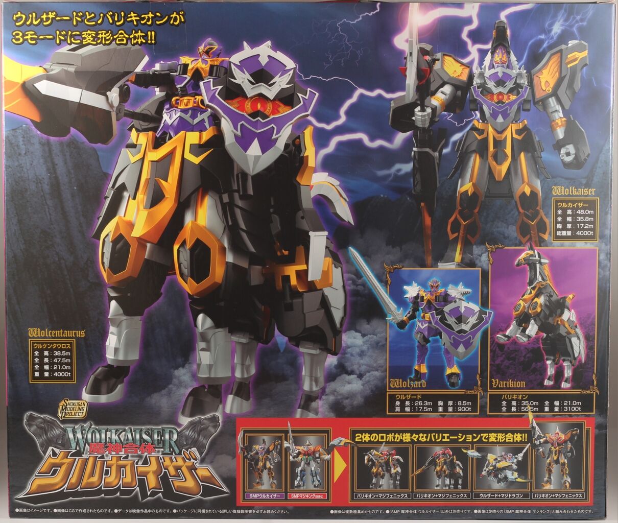 10/6迄)SMP組立済マジキング&未開封ウルカイザーセット 10/6迄)SMP組立