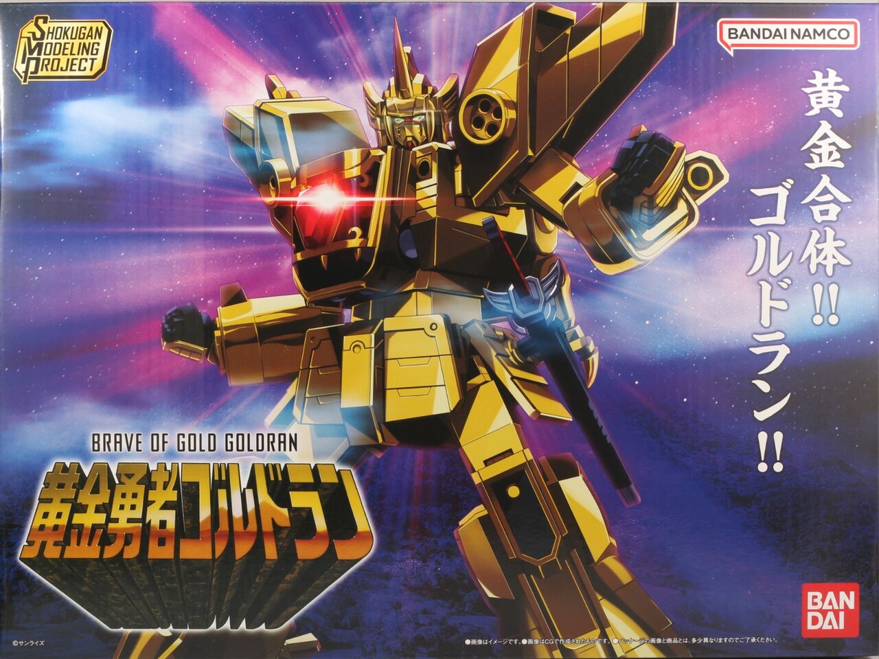 SMP 黄金勇者ゴルドラン 空影 輸送箱未開封 新品未開封 輸送箱未開封
