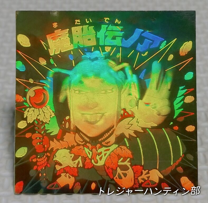 ビックリマン ノアフォーム 魔胎伝ノア 2枚セット ビックリマン ノア