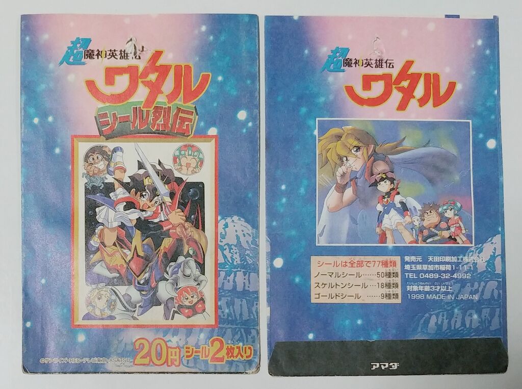 30年前品 魔神英雄伝ワタル フランケンシュタイン ダブルシール Amazon