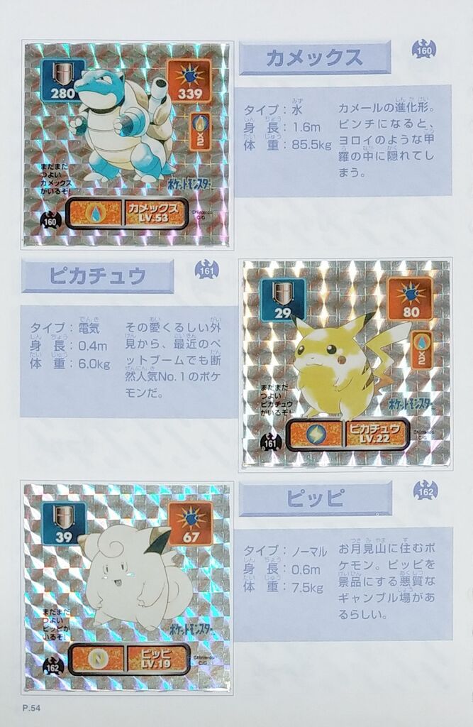 ポケモン かるた 激レア 初期 平成 箱の裏に古いミュウのシールが貼