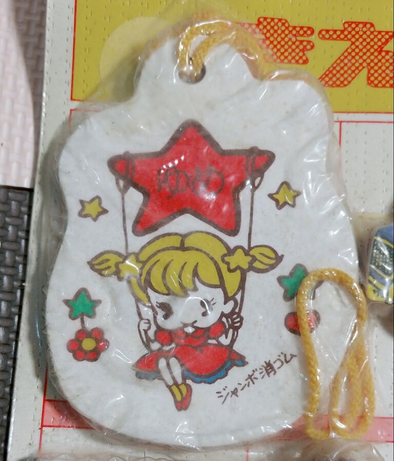 昭和レトロな消しゴムくじ引き きえるきえるジャンボ消ゴム当 駄菓子屋