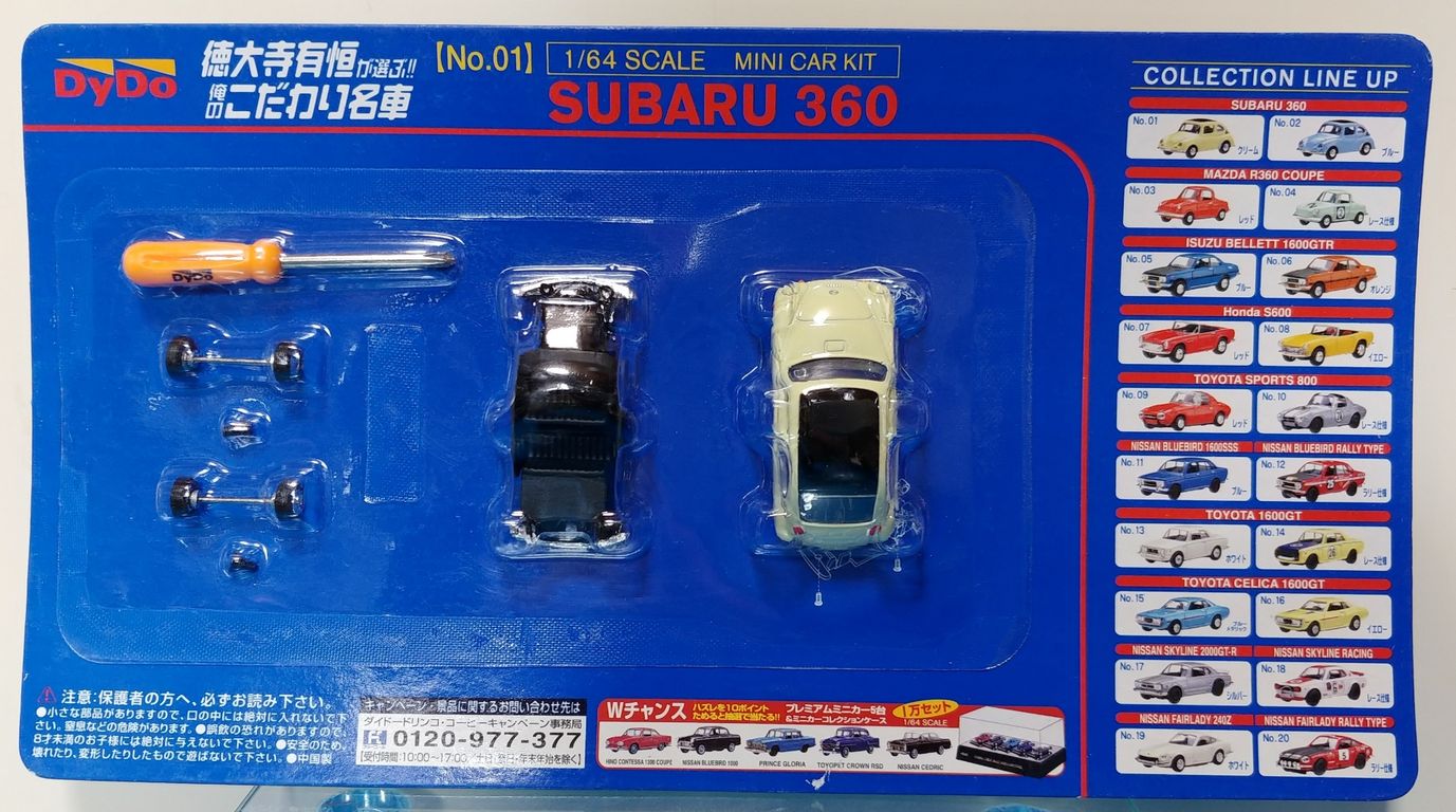 ダイドー 徳大寺有恒が選ぶ!! 俺のこだわり名車 1/64スケールミニカー