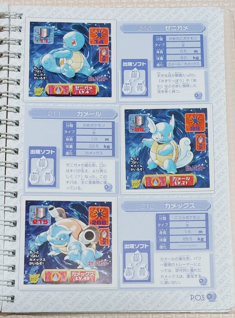 所持確認1 ポケットモンスター 最強シール烈伝 改 シール リスト