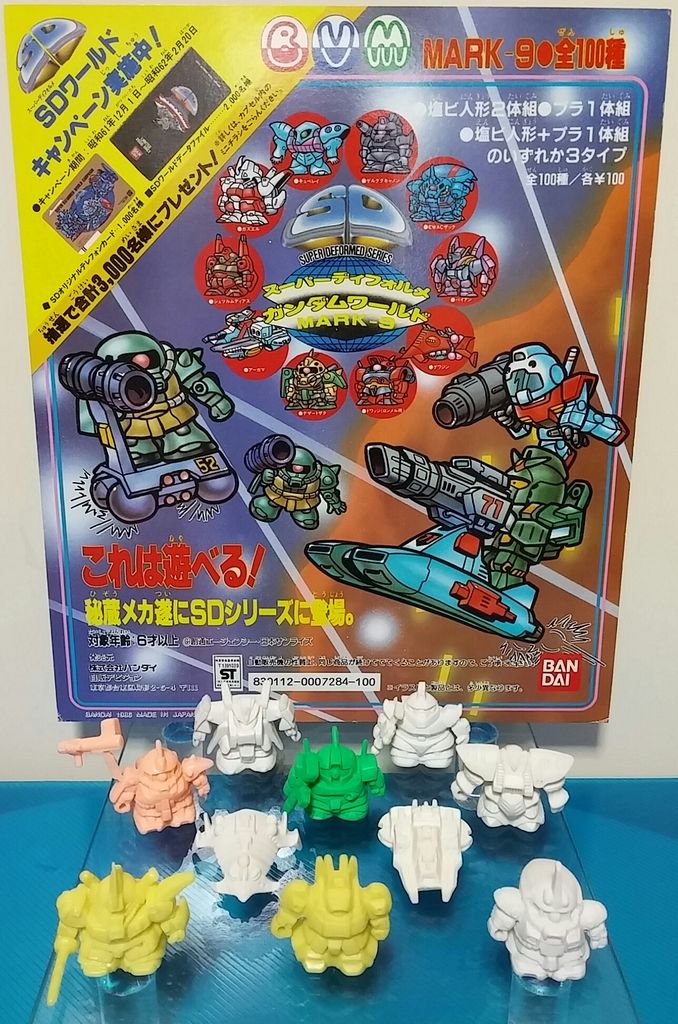 SDガンダム ガン消し part9 マーク9 レアカラー リスト 復刻版 台紙