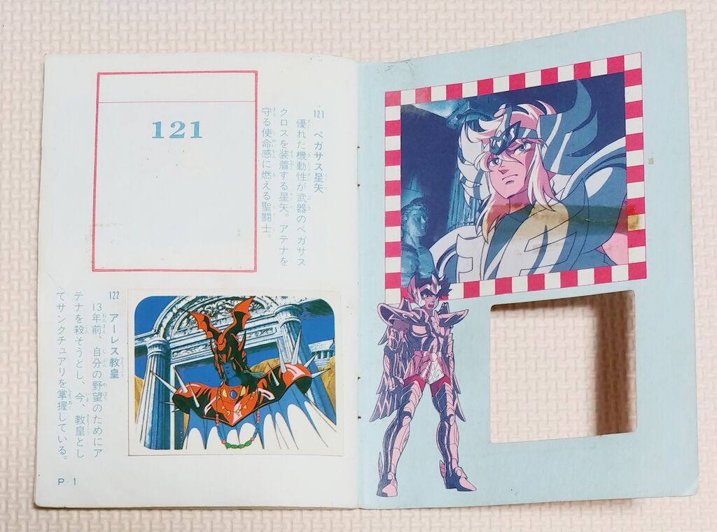 聖闘士星矢くじ引きの当たりアイテム！ シールブック アマダ 聖闘士