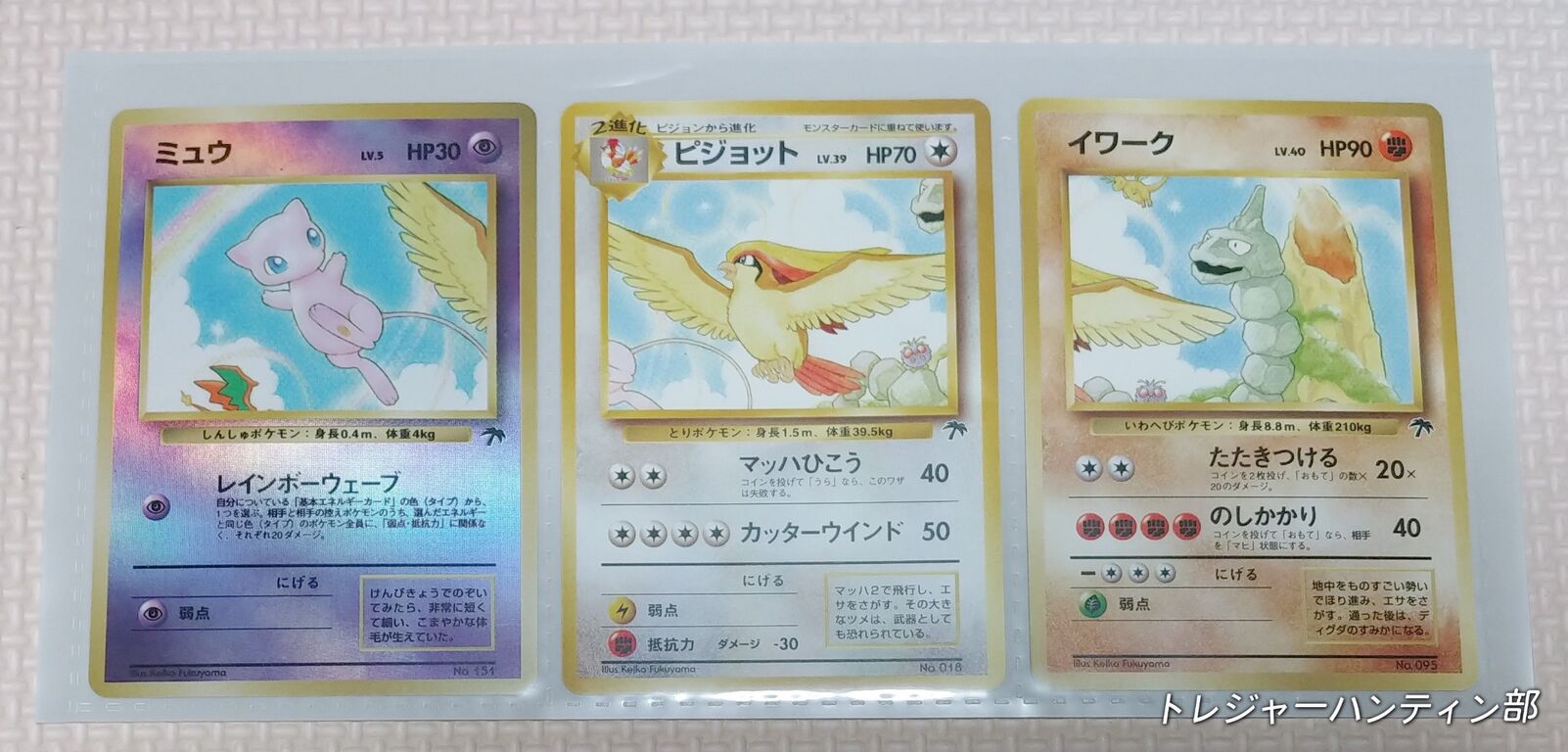 1998年 ポケットモンスター カードゲーム サザンアイランド レインボー