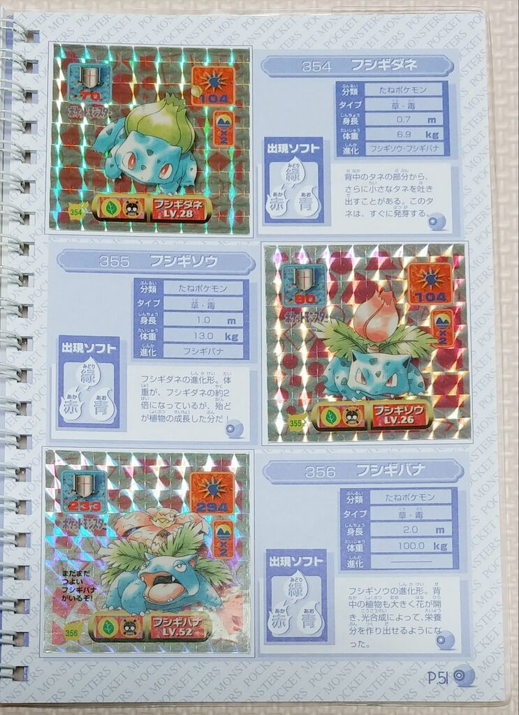 所持確認3 ポケットモンスター 最強シール烈伝 改 シール リスト