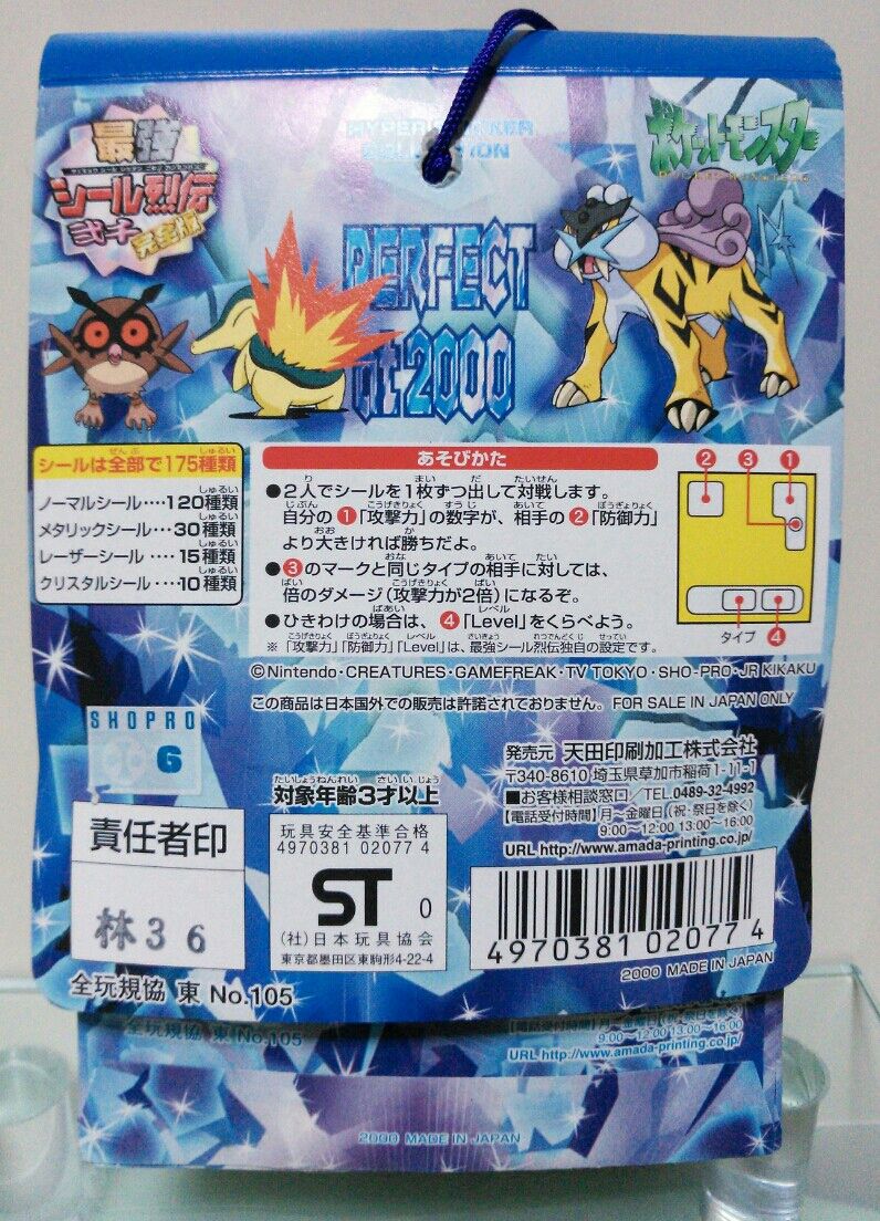 ポケモン最強シール烈伝弍千 未開封 1束 ポケモン 最強シール烈伝