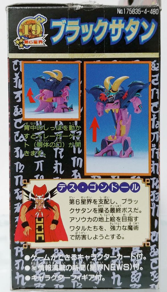 魔神英雄伝ワタル2 ブラックサタン ガレージキット 魔神英雄伝ワタル2