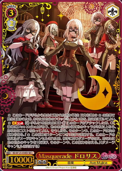 ヴァイスシュヴァルツ MyGO!!!!! × Ave Mujica カートン WS ヴァイス