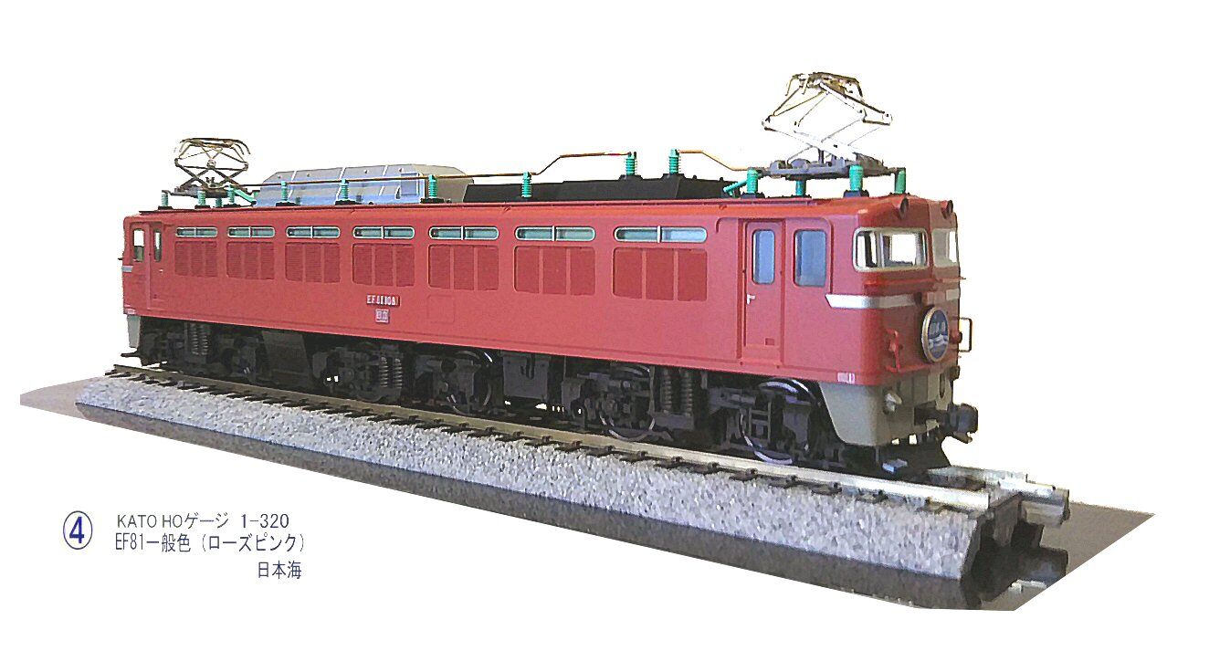 カトー KATO 1-320 EF81 一般色 標準色 ローズピンク 新同 カトー KATO 1-