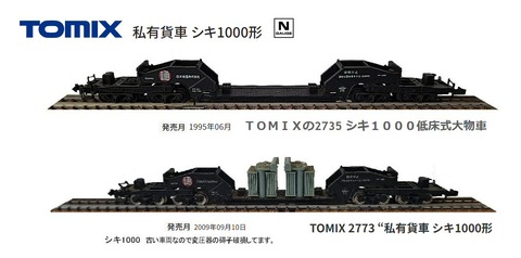 TOMIX 2735 シキ1000 国鉄 大物車 トランス2基付き」 TOMIX 2735 国鉄
