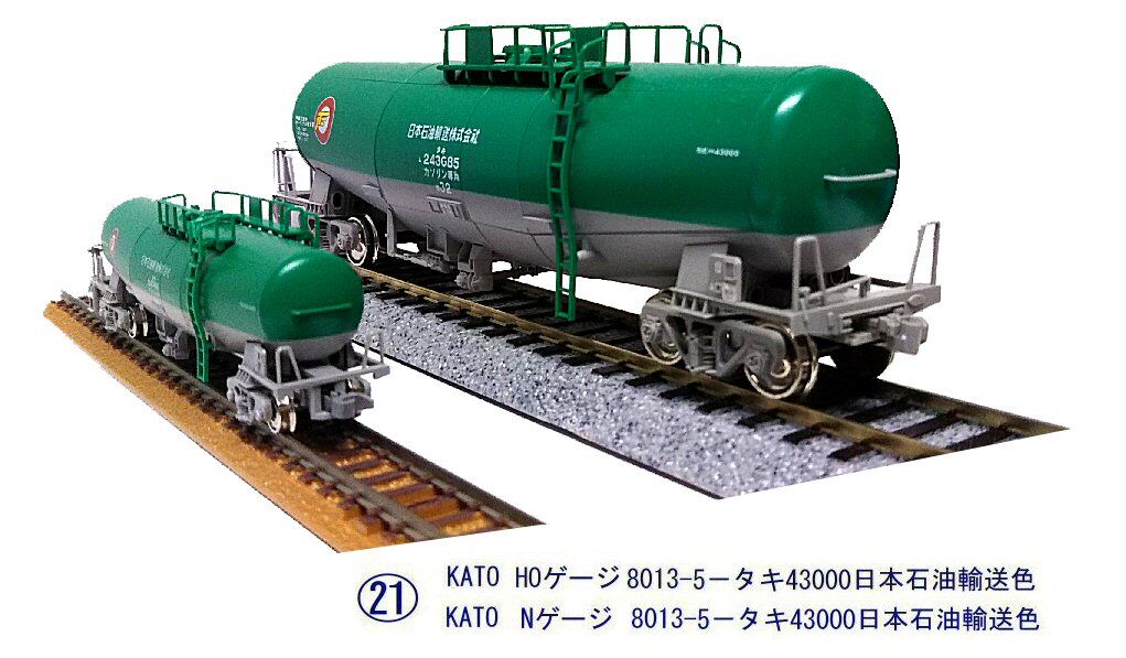 KATOタキ43000日本石油輸送色2 : 鉄道模型おもちゃ倶楽部