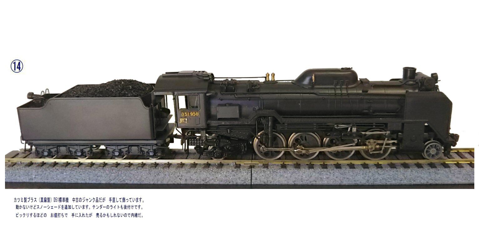 KATSUMI C51型蒸気機関車 HOゲージ KATSUMI C51型蒸気機関車 HOゲージ