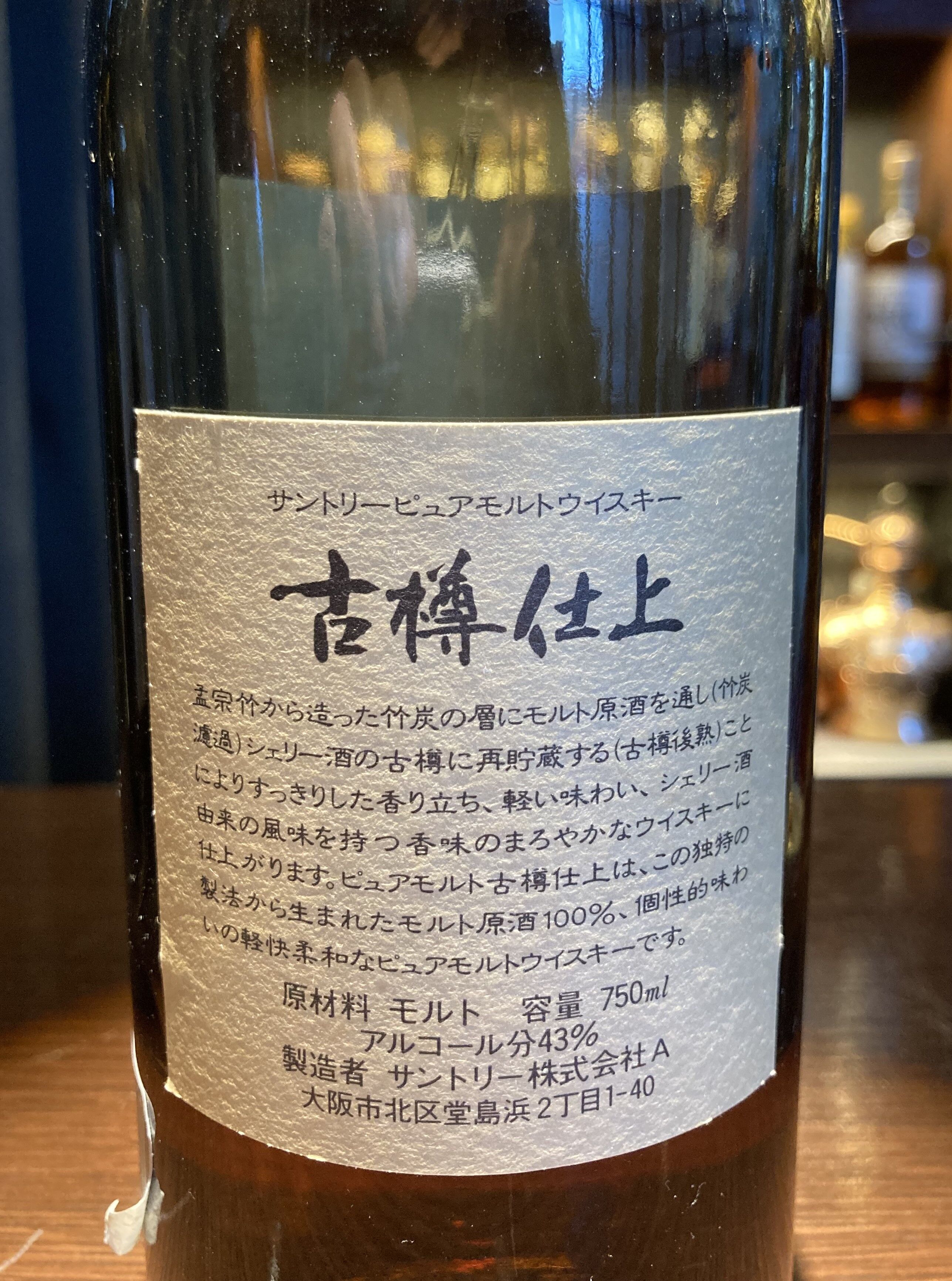 SALE中終売品】サントリーピュアモルト 古樽仕上 三味線型ボトル 600ml
