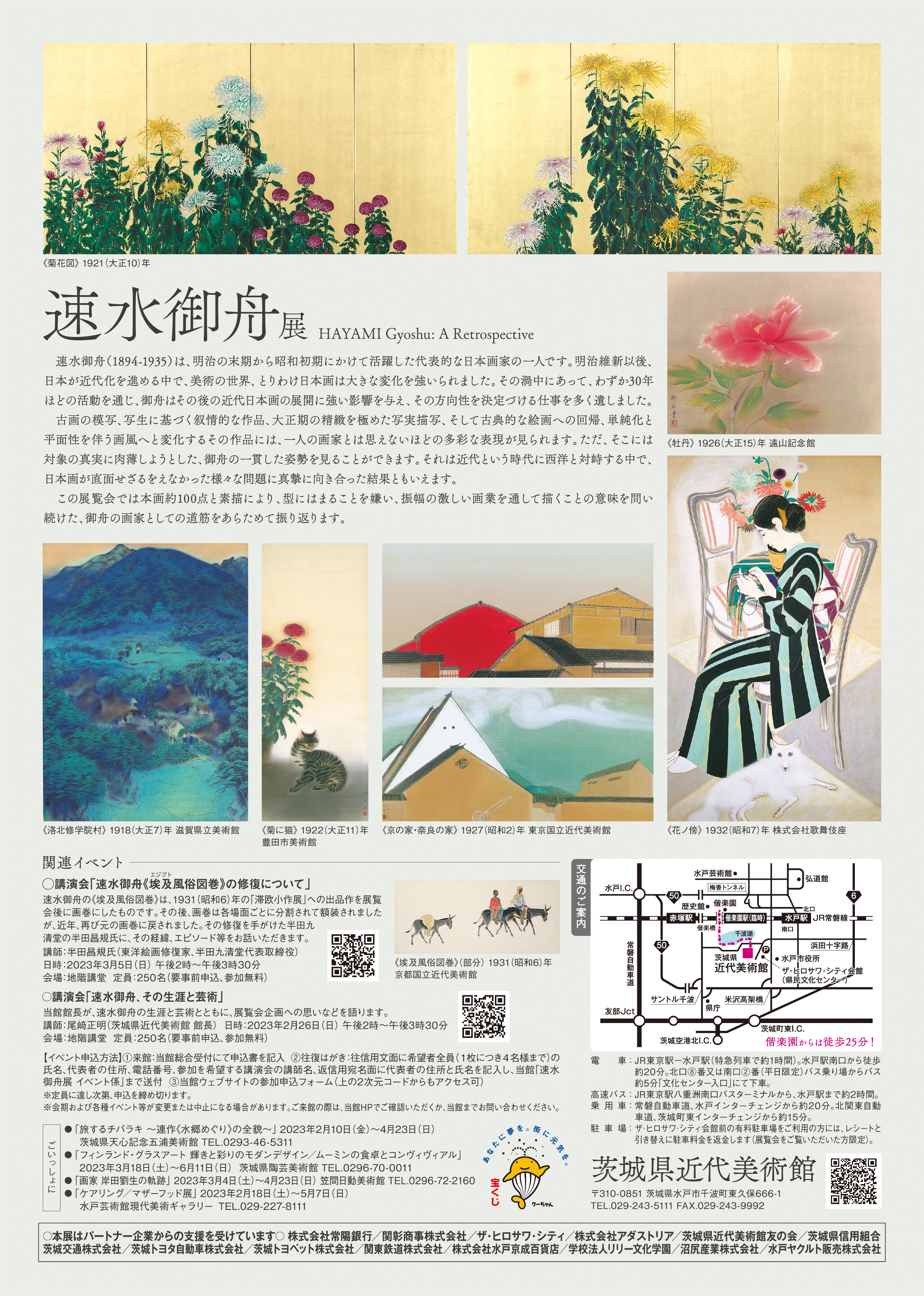 天才画家 速水御舟 作品集大作編便利堂監修 画集NO 7 【 比叡山