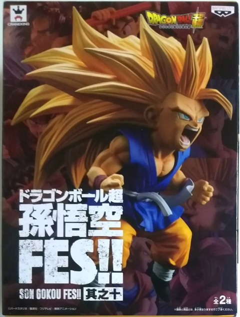 ドラゴンボール超 孫悟空FES！！ 其之十 超サイヤ人3孫悟空（GT