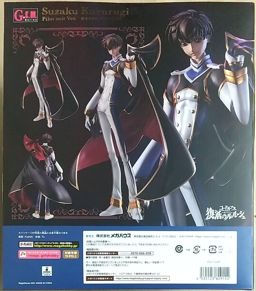 復活のルルーシュのG.E.Mシリーズ3弾】G.E.M.シリーズ コードギアス