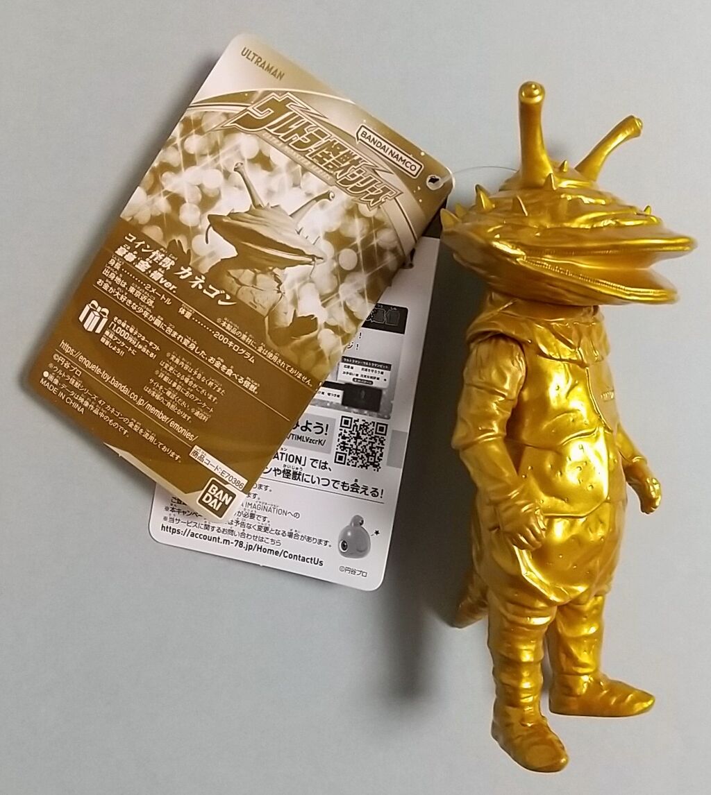 ブルマァクの怪獣シリーズ 大カネゴン パールゴールド(復刻版) 円谷