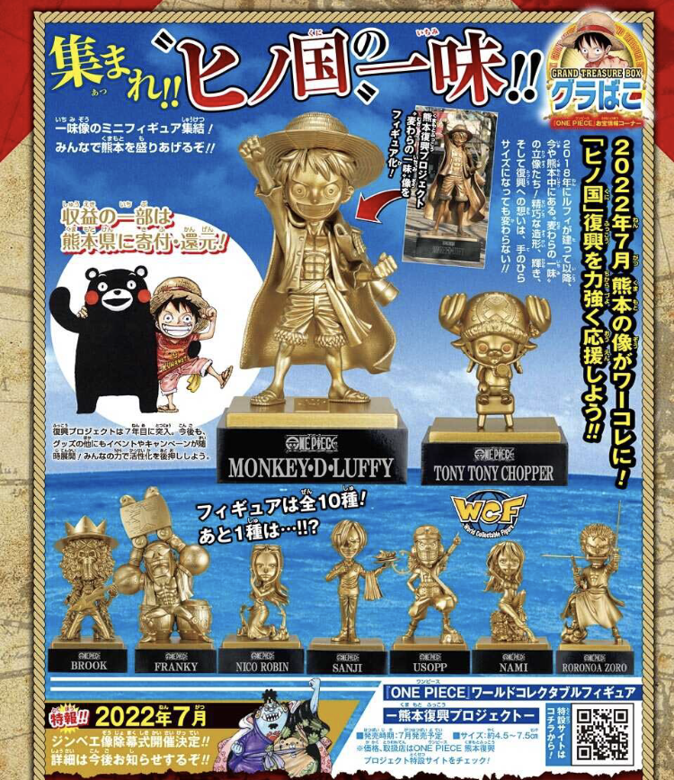 ONE ファッション PIECE ワンピース 熊本復興プロジェクト フィギュア