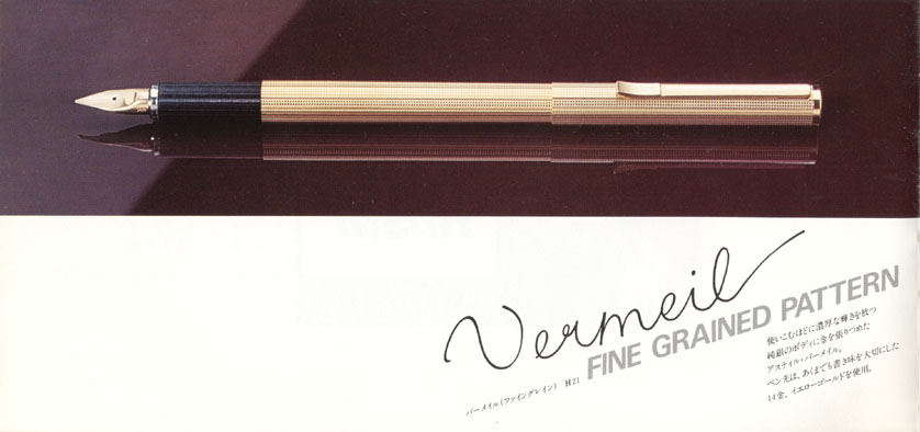 ひと昔前のカタログ 【アウロラ】 その1－1 : 万年筆評価の部屋