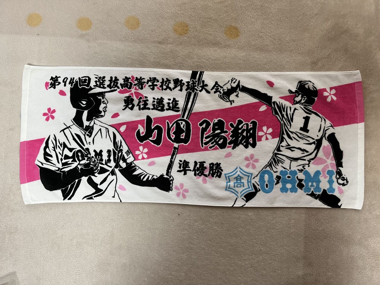 甲子園タオル