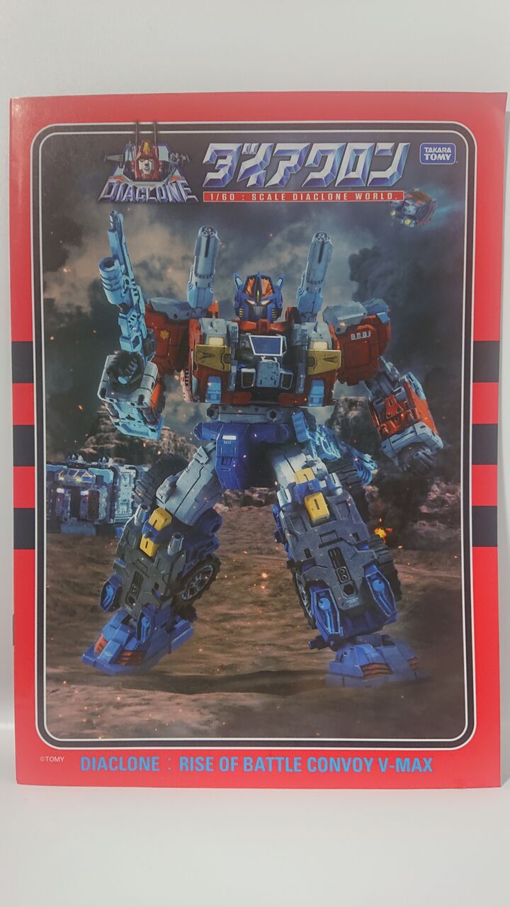 273．ダイアクロンDA-65 バトルコンボイ V-MAX レビュー : しょく