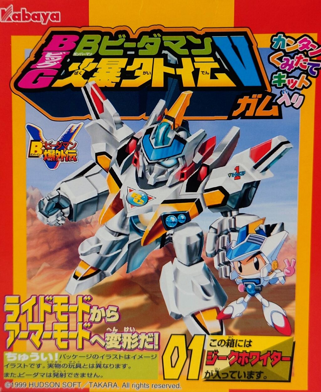 Bビーダマン爆外伝V ジークホワイター ビーダマン 未組立 タカラ 当時