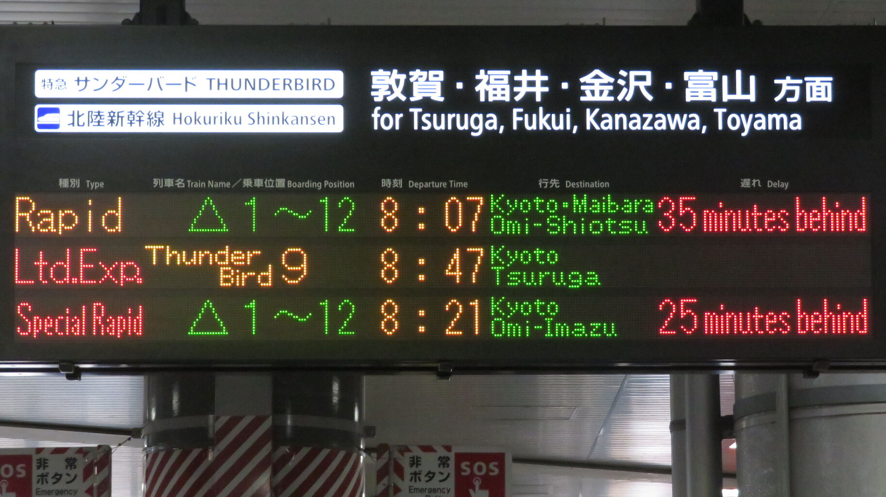 新大阪駅の発車標、「米原方面 近江塩津行き」 の表示が変更されていた