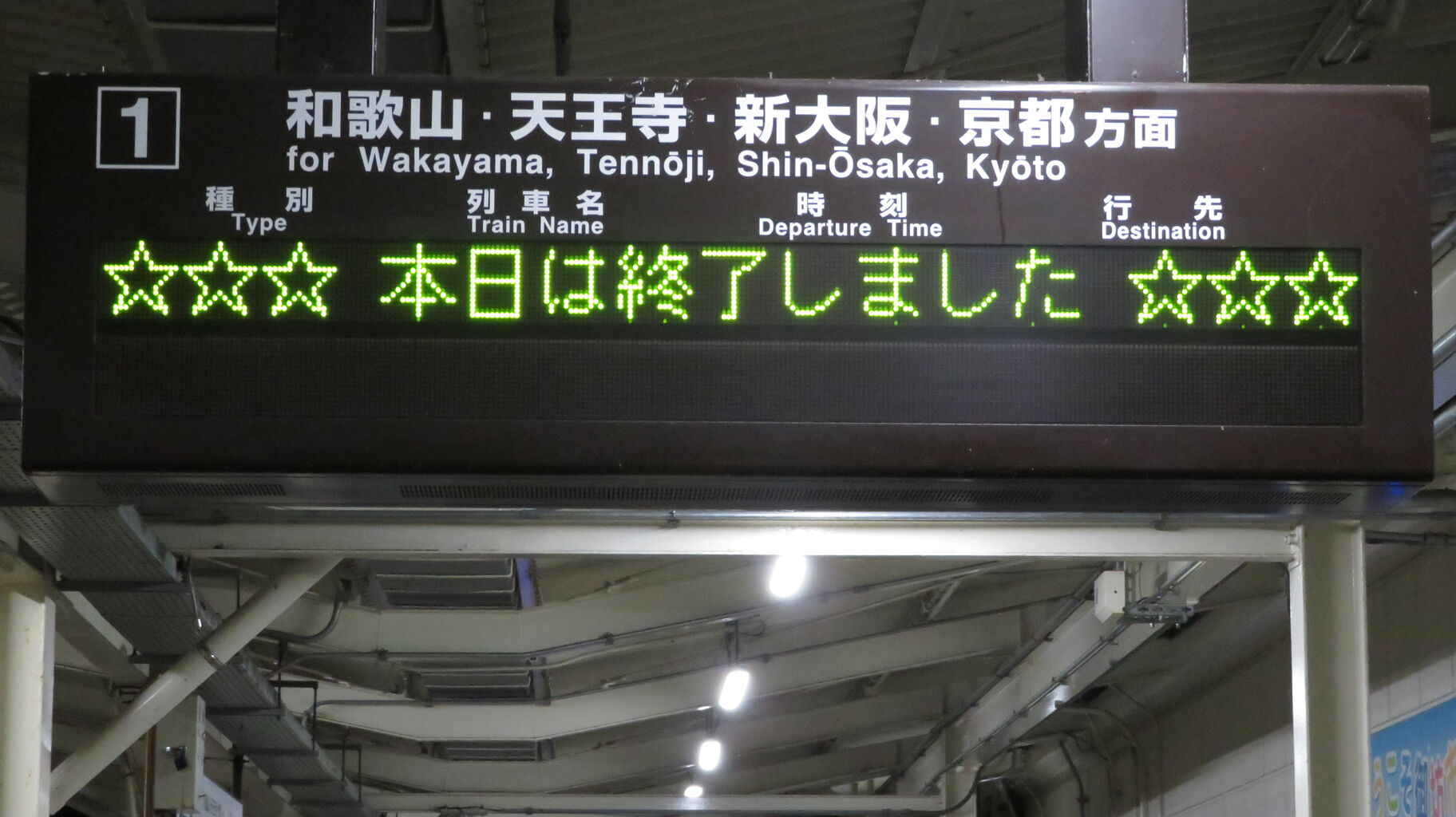 きちじょうじ】【最終値下げ】駅 国鉄 看板 駅名標 きちじょうじ