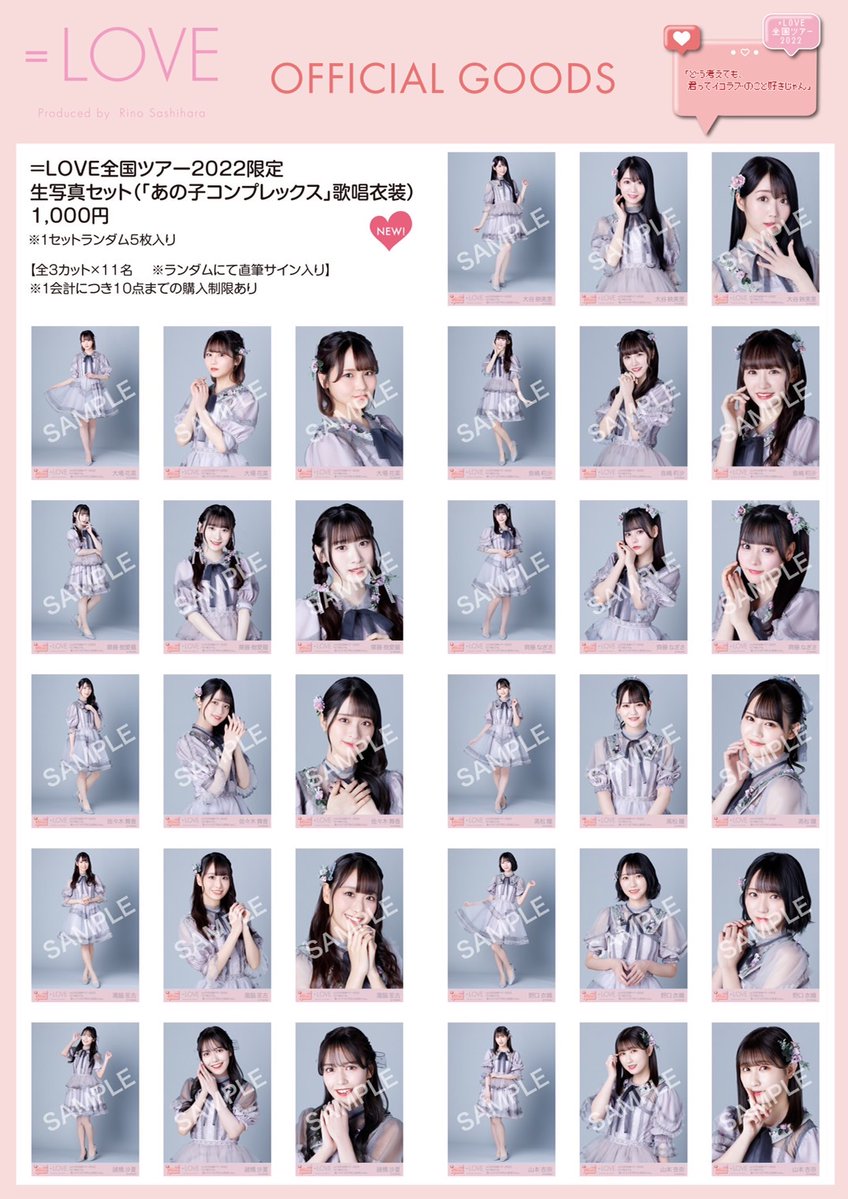 イコラブ ＝LOVE あの子コンプレックス 全員 サイン入りポスター