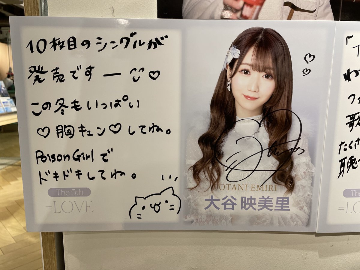 イコラブ 大谷映美里 poison girl② 生写真 直筆 セミコンプ コメ