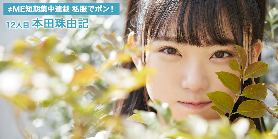 ノイミー] HUSTLE PRESS「≠ME（ノットイコールミー）連載 珠由記で