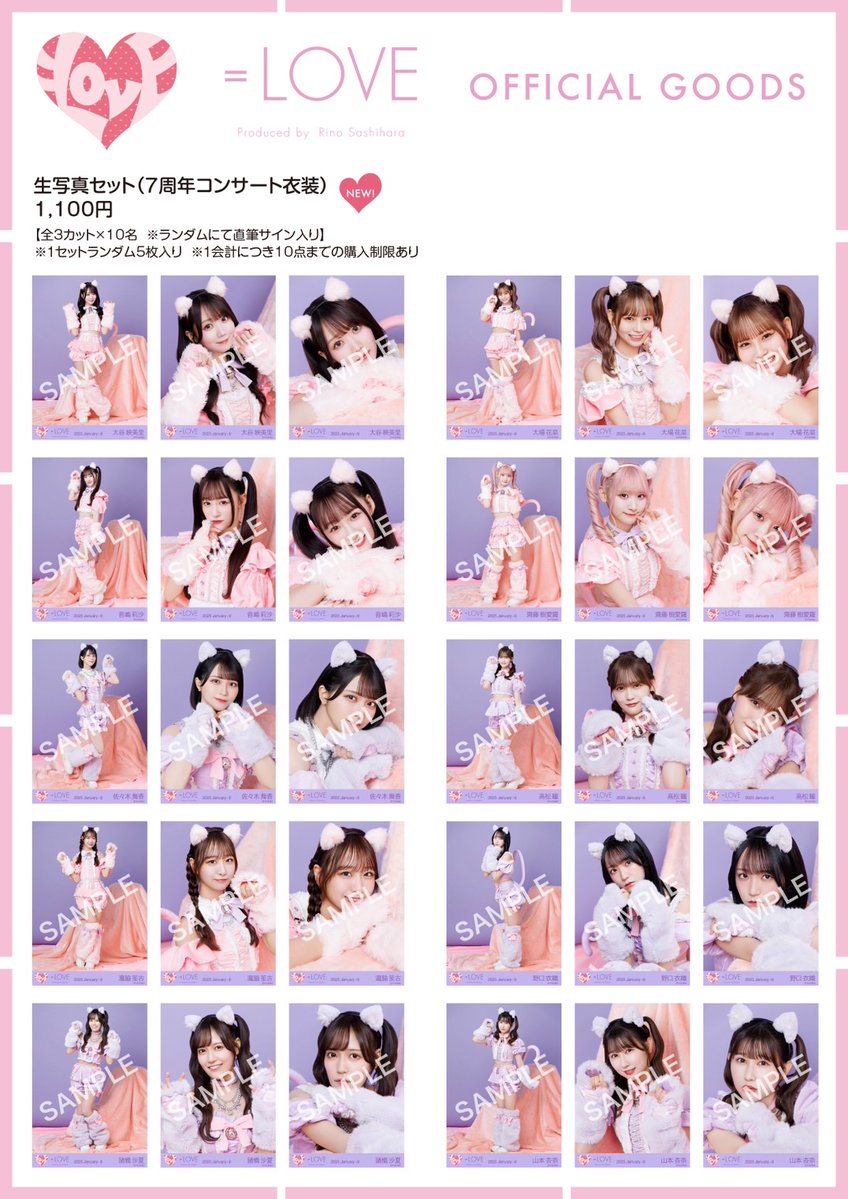 イコラブ イコールラブ 髙松瞳 コンプ バラ 猫衣装 振袖 サンタ チュウ