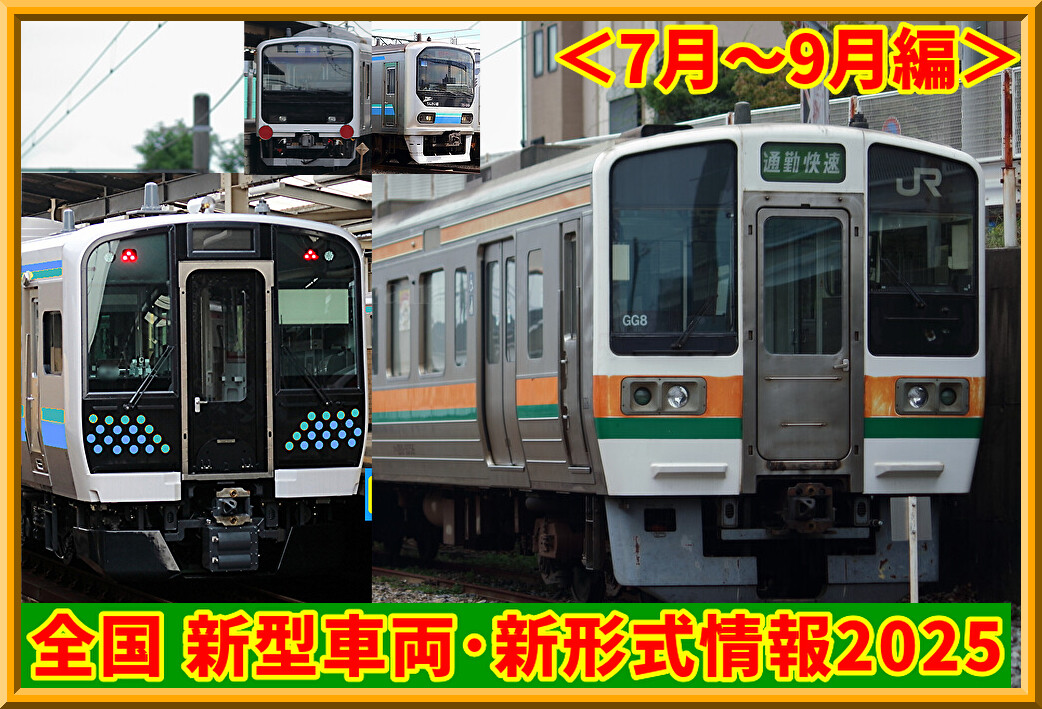 鉄道会社(4社)車両新造時パンフレット8種類 私鉄車両編成表2024 | JRR
