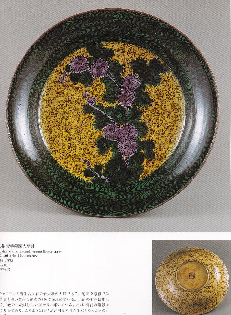 古九谷 九谷焼 青九谷 吉田屋 花鳥の図 菓子鉢 1客 古九谷