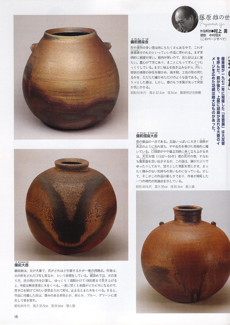 人間国宝藤原啓 備前焼壺 花瓶共箱あり 【公式通販】