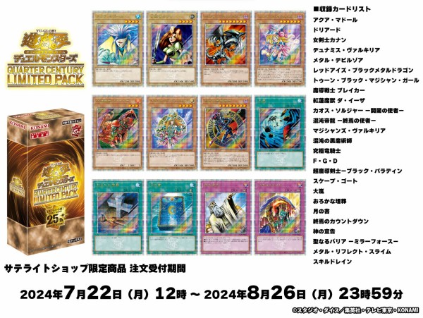 遊戯王OCG QUARTER CENTURY LIMITED PACK 5BOX クォーターセンチュリー