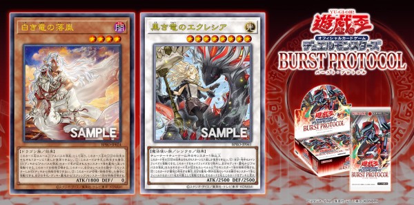 遊戯王 日版 黒き竜のエクレシア 白き竜の落胤 鉄獣の炎工