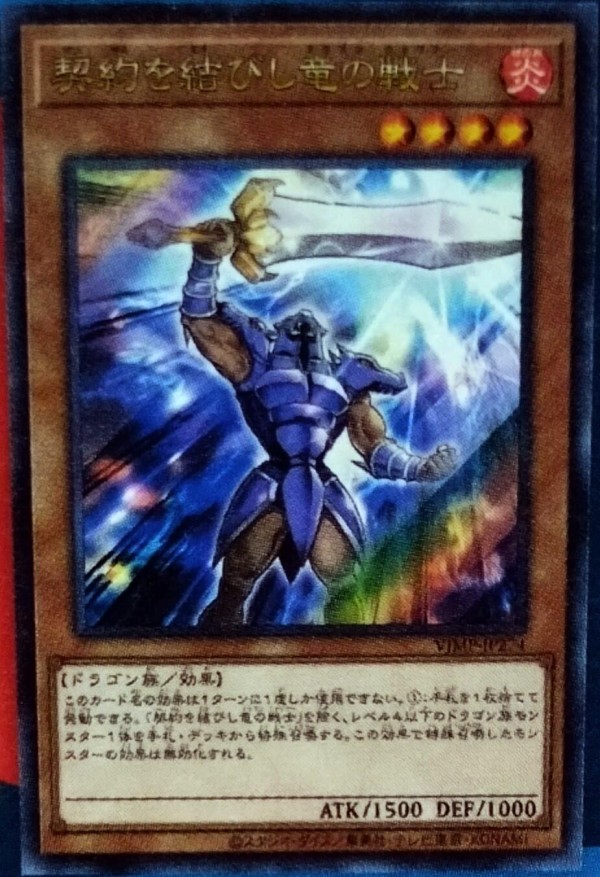 遊戯王 vジャンプ 契約を結びし竜の戦士 妖魔ヌリカベ アイン・ロイド