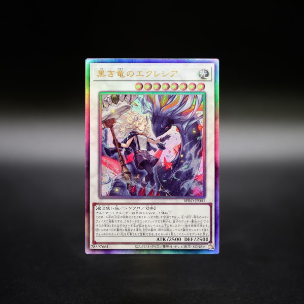 遊戯王 バーストプロトコル 黒き竜のエクレシア 白き竜の落胤 3枚