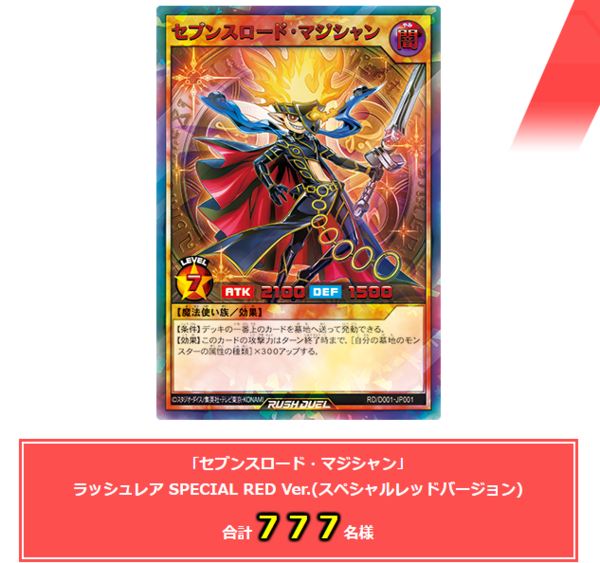遊戯王 セブンスロード・マジシャン ラッシュレア SPECIAL RED Ver Yu